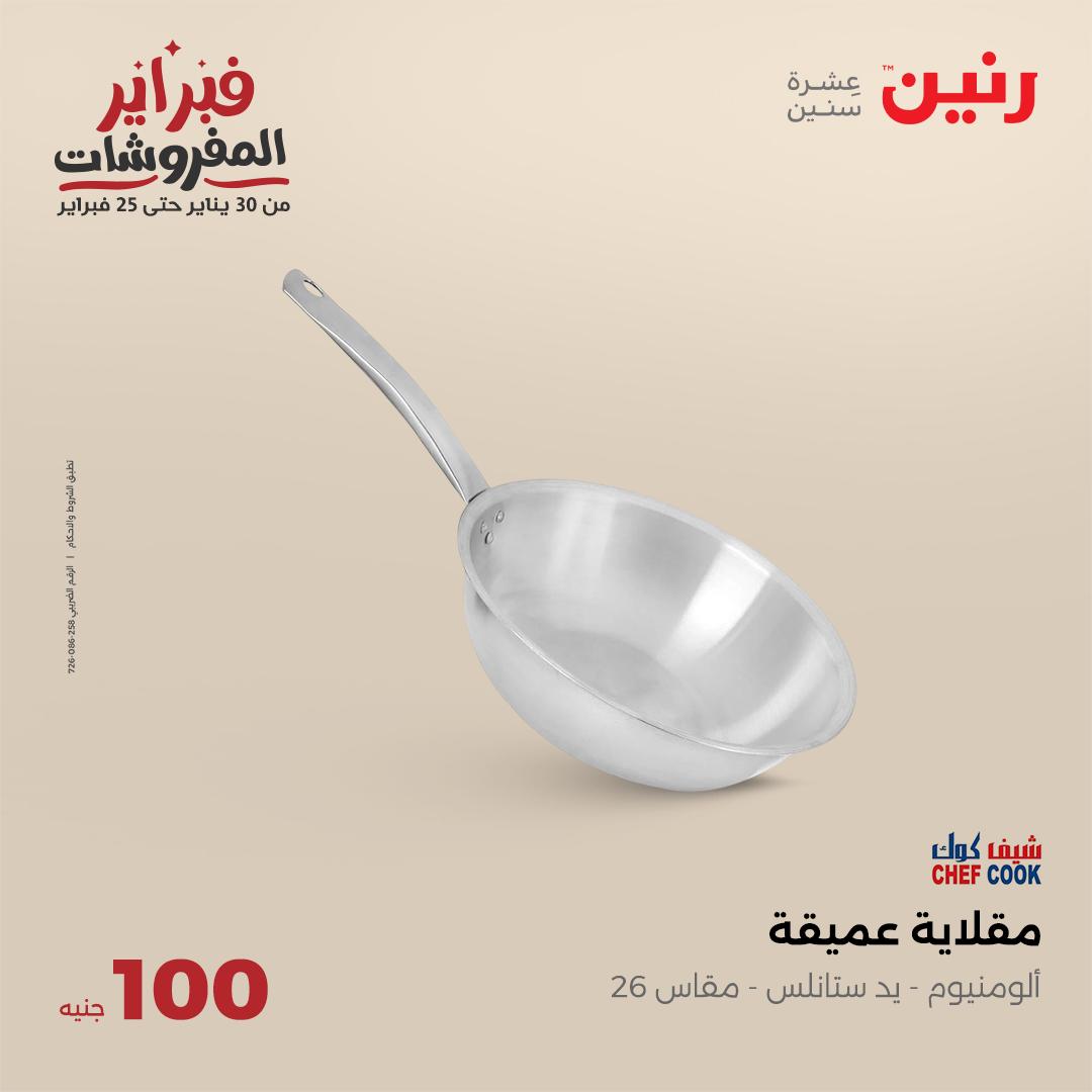 raneen offers from 4feb to 4feb 2025 عروض رنين من 4 فبراير حتى 4 فبراير 2025 صفحة رقم 12